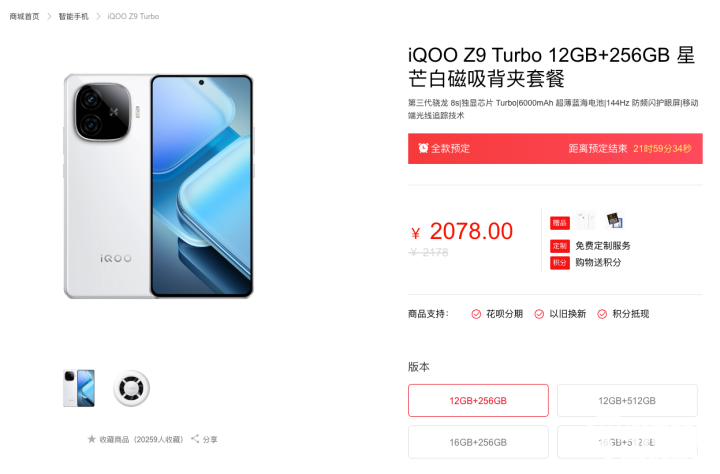 iQOO Z9 Turbo：突显卓越性能，尽享游戏乐趣的旗舰智能手机预售活动深度剖析