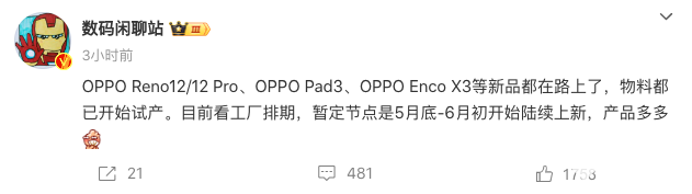 OPPO即将发布全新旗舰机型OPPOReno12Pro，搭载天玑9200处理器和实时照片功能