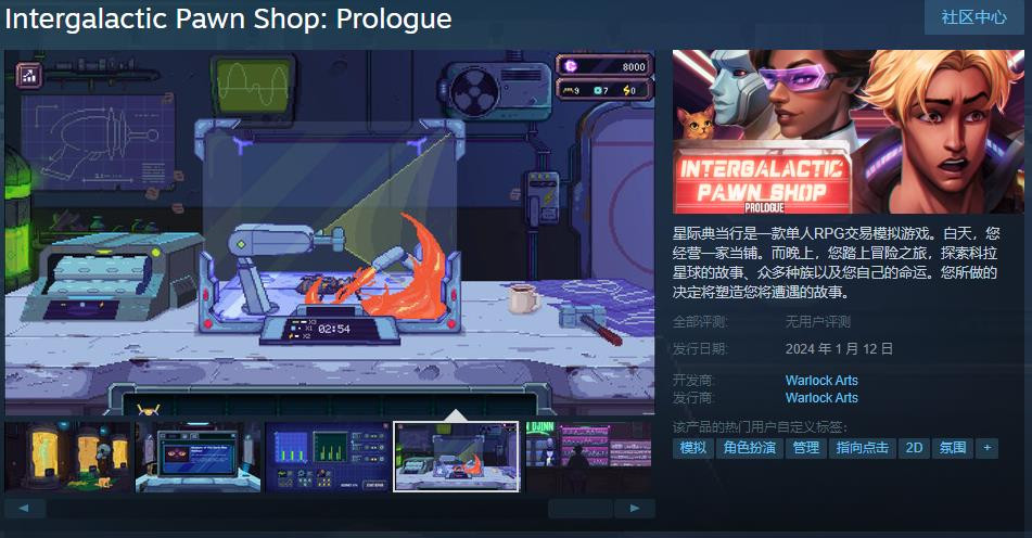 交易模拟游戏《星际典当行》Steam页面上线 支持简体中文