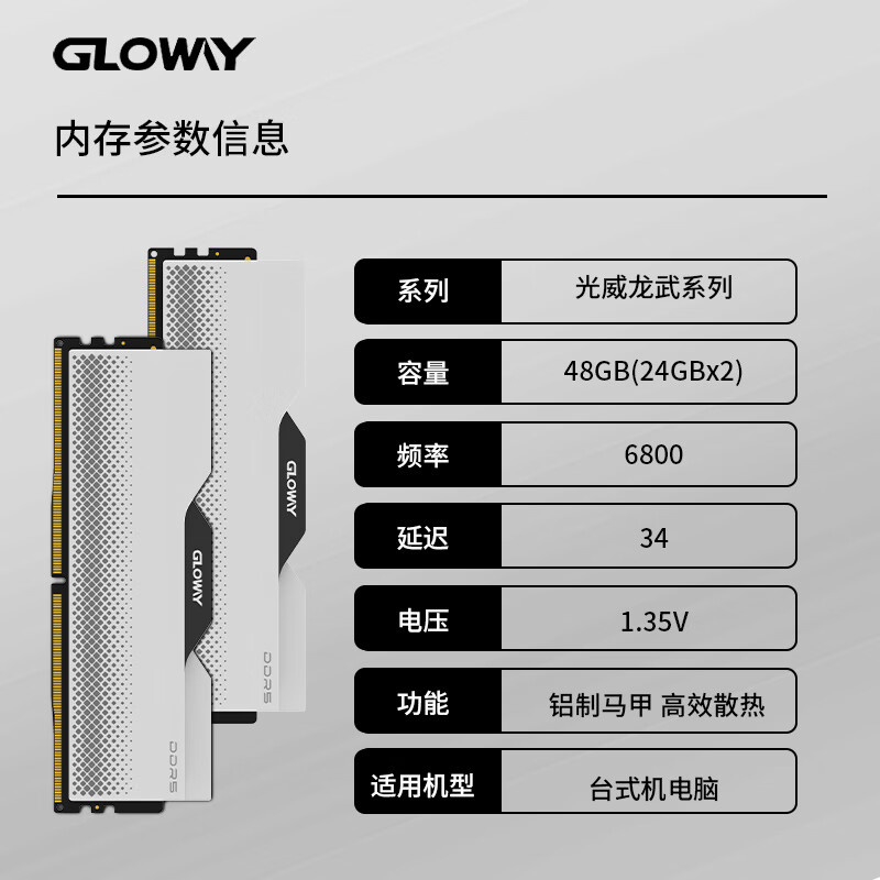 内存条秒杀价！光威龙武DDR5-6800MHz 48GB套装仅售899元
